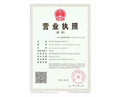 營業(yè)執(zhí)照
